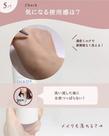  薬用うるおいミルク洗顔料/IHADA/その他洗顔料の動画クチコミ3つ目