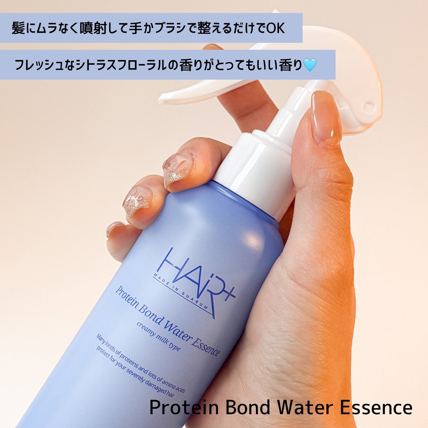 Protein Bond Water Essence/HAIRPLUS/ヘアミストを使ったクチコミ(2枚目)
