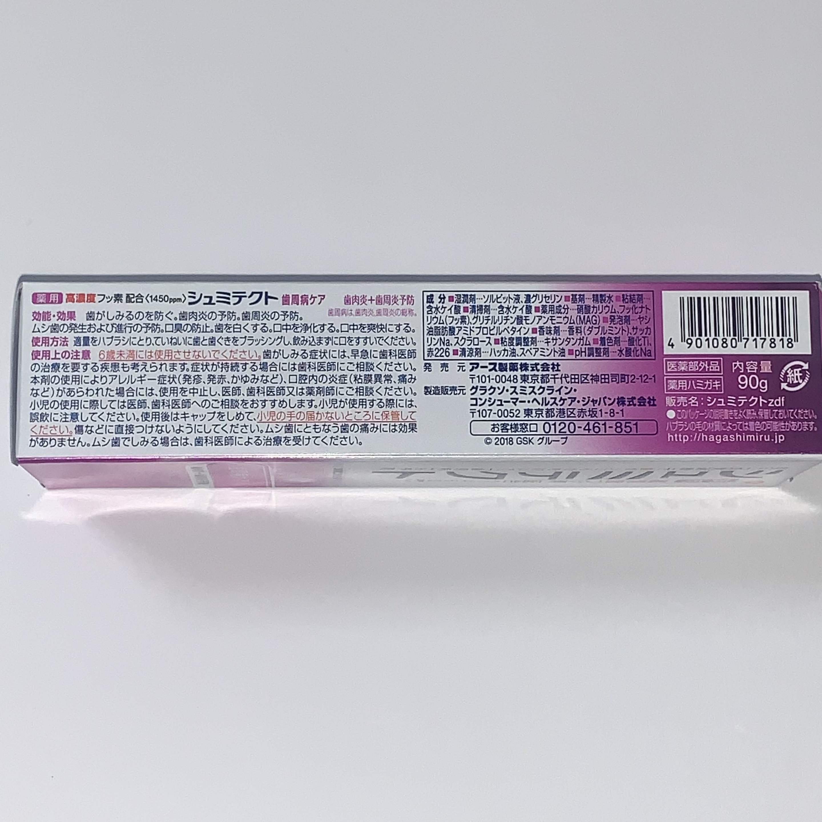 薬用シュミテクト 歯周病ケア 90g/シュミテクト/歯磨き粉を使ったクチコミ（3枚目）