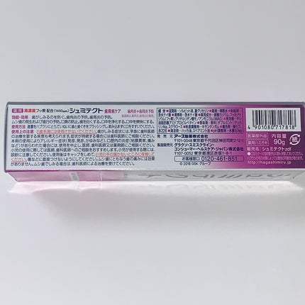 薬用シュミテクト 歯周病ケア/シュミテクト/歯磨き粉を使ったクチコミ(3枚目)