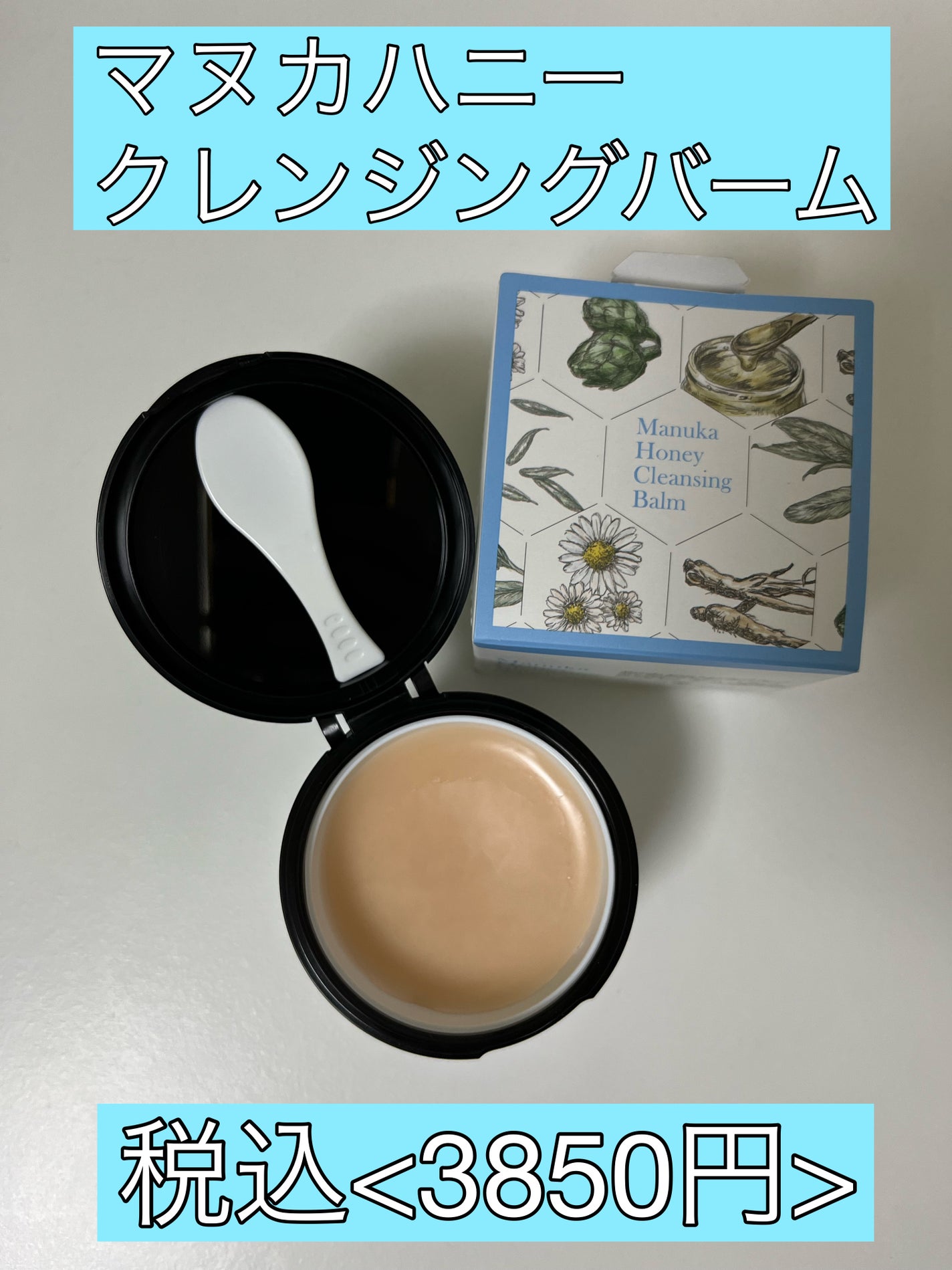 マヌカハニー クレンジングバーム/アピセラピーコスメティクス/クレンジングバームを使ったクチコミ(1枚目)