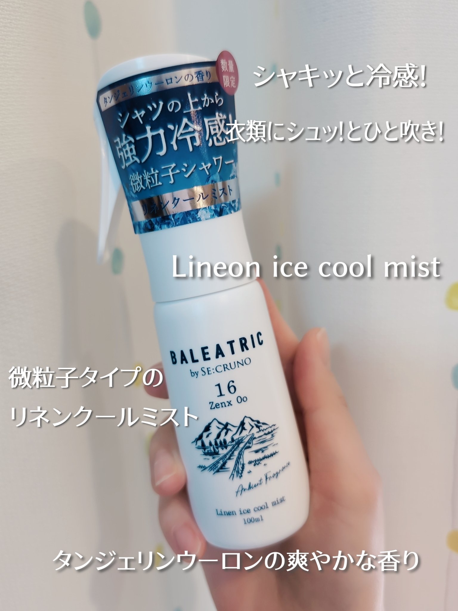 バレアトリック リネンアイスクールミスト ゼンクスウー16/BALEATRIC by SE:CRUNO/デオドラント・制汗剤を使ったクチコミ（1枚目）