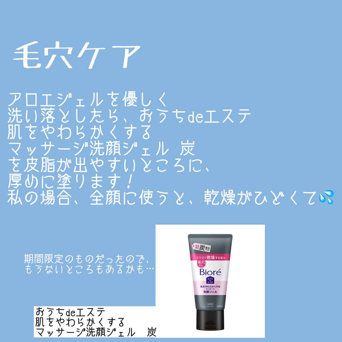  おうちdeエステ 肌をやわらかくする マッサージ洗顔ジェル /ビオレ/その他洗顔料を使ったクチコミ（3枚目）