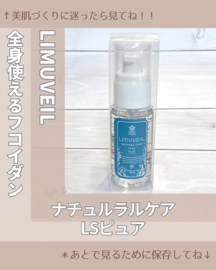 リムヴェール LSピュア/リムサプライ/美容液を使ったクチコミ(1枚目)