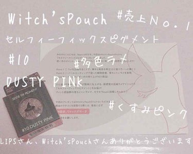 セルフィーフィックスピグメント/Witch's Pouch/シングルアイシャドウを使ったクチコミ（1枚目）