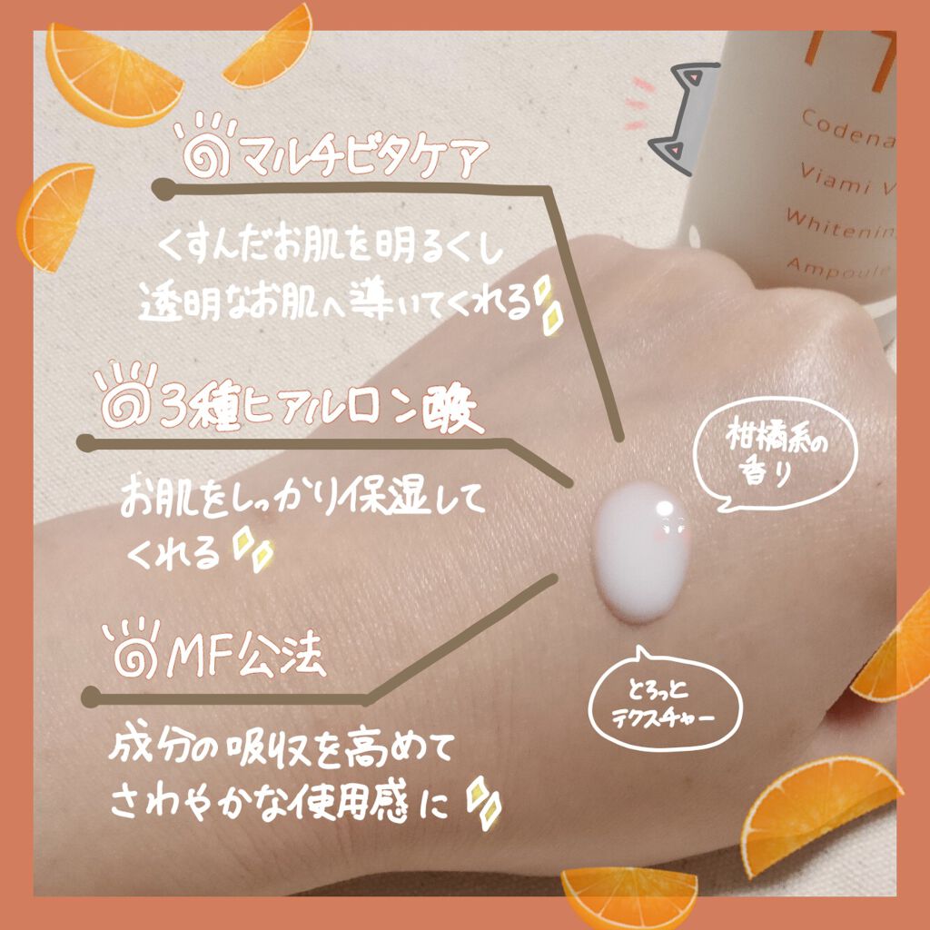 ビアミ ビタ ホワイトニング アンプル/CODENATURE/美容液を使ったクチコミ(2枚目)