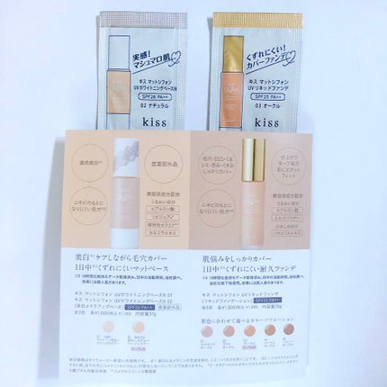 マットシフォン UVホワイトニングベースN/KiSS/化粧下地を使ったクチコミ(3枚目)