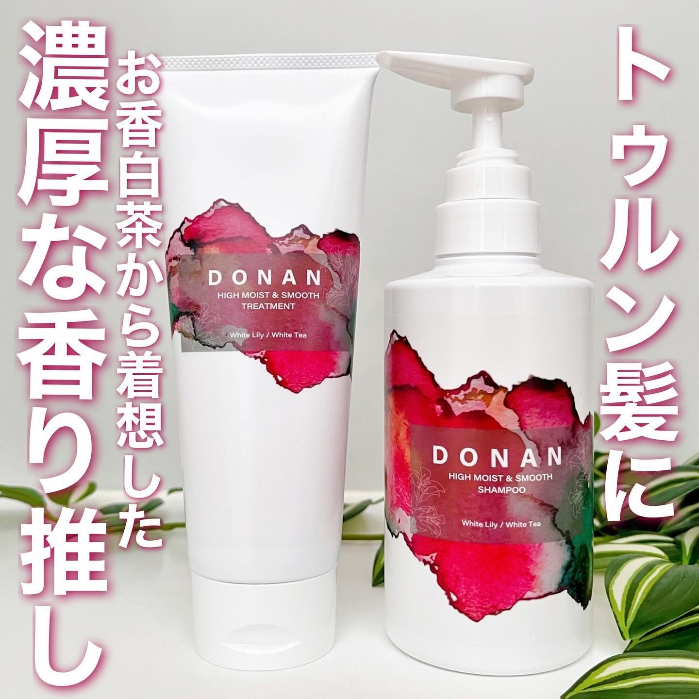 ハイモイスト＆スムースシャンプー/トリートメント/DONAN/市販シャンプーを使ったクチコミ（1枚目）