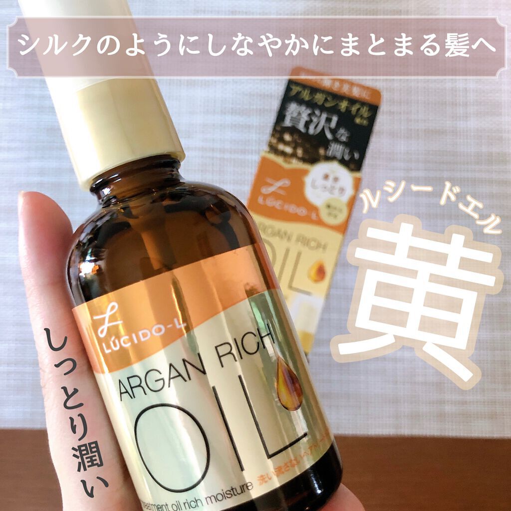 オイルトリートメント #EXヘアオイル リッチモイスチャー/ルシードエル/ヘアオイルを使ったクチコミ(1枚目)