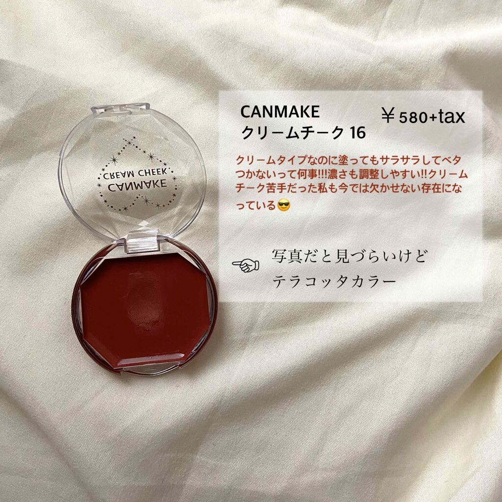 クリームチーク/キャンメイク/ジェル・クリームチークを使ったクチコミ(4枚目)