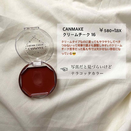 クリームチーク/キャンメイク/ジェル・クリームチークを使ったクチコミ(4枚目)