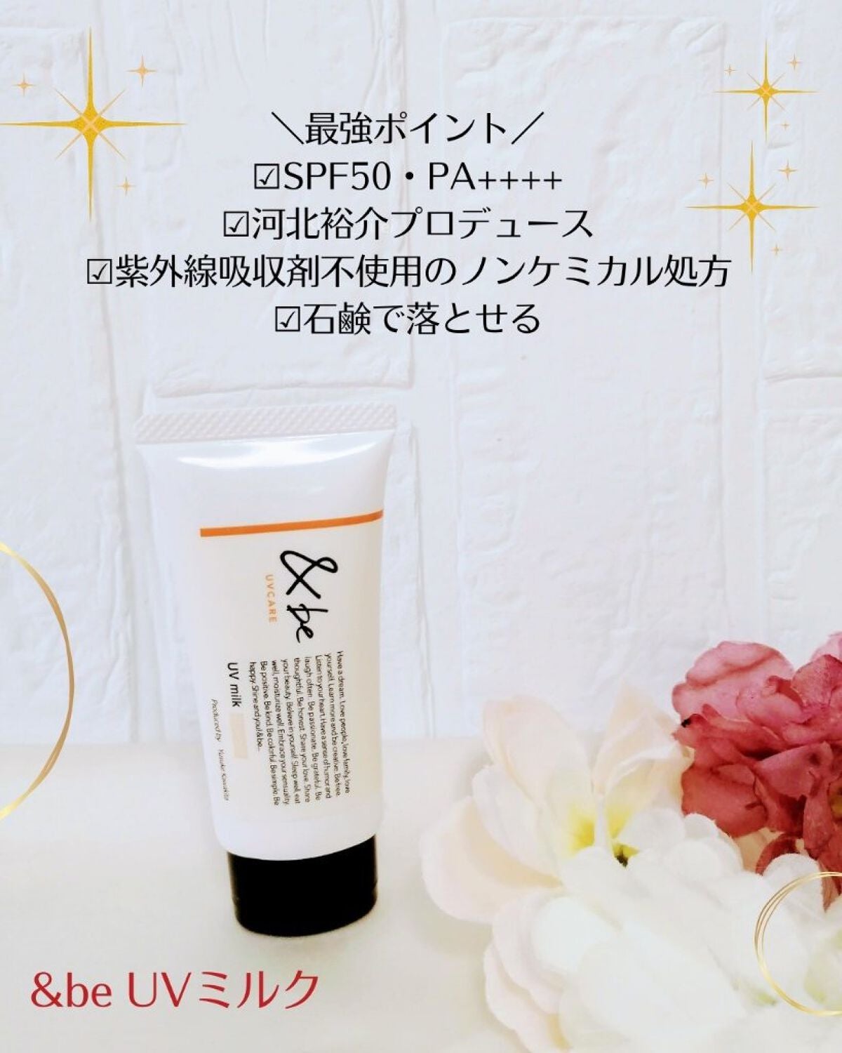 &be UVミルク/&be/日焼け止めミルクを使ったクチコミ(2枚目)