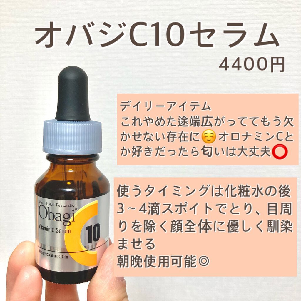 オバジC10セラム/オバジ/美容液を使ったクチコミ(3枚目)