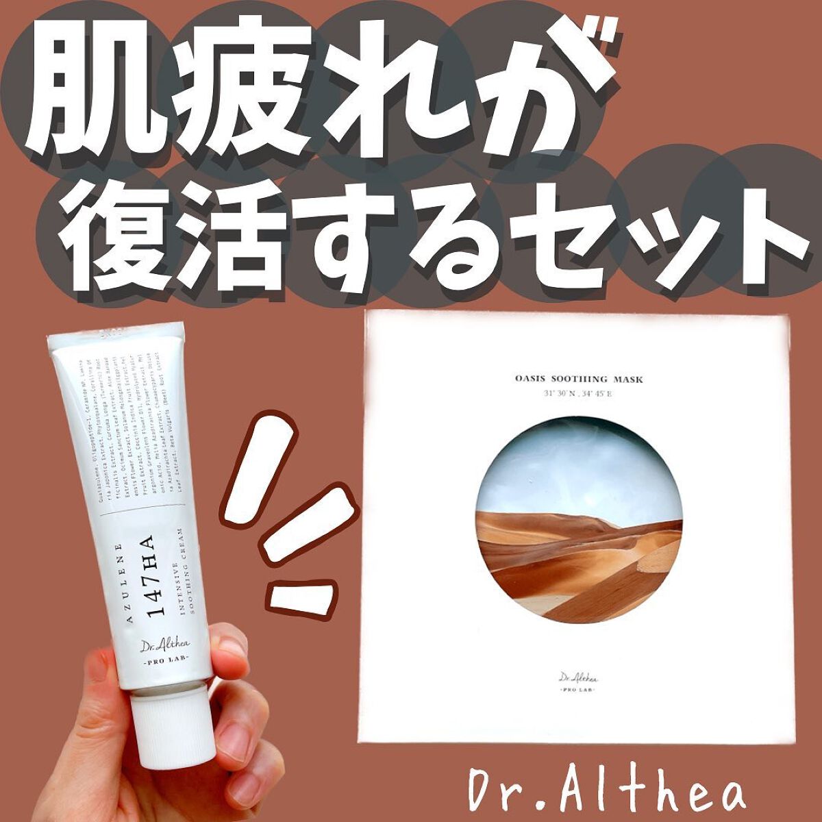 147バリアクリーム/Dr.Althea/フェイスクリームを使ったクチコミ（1枚目）