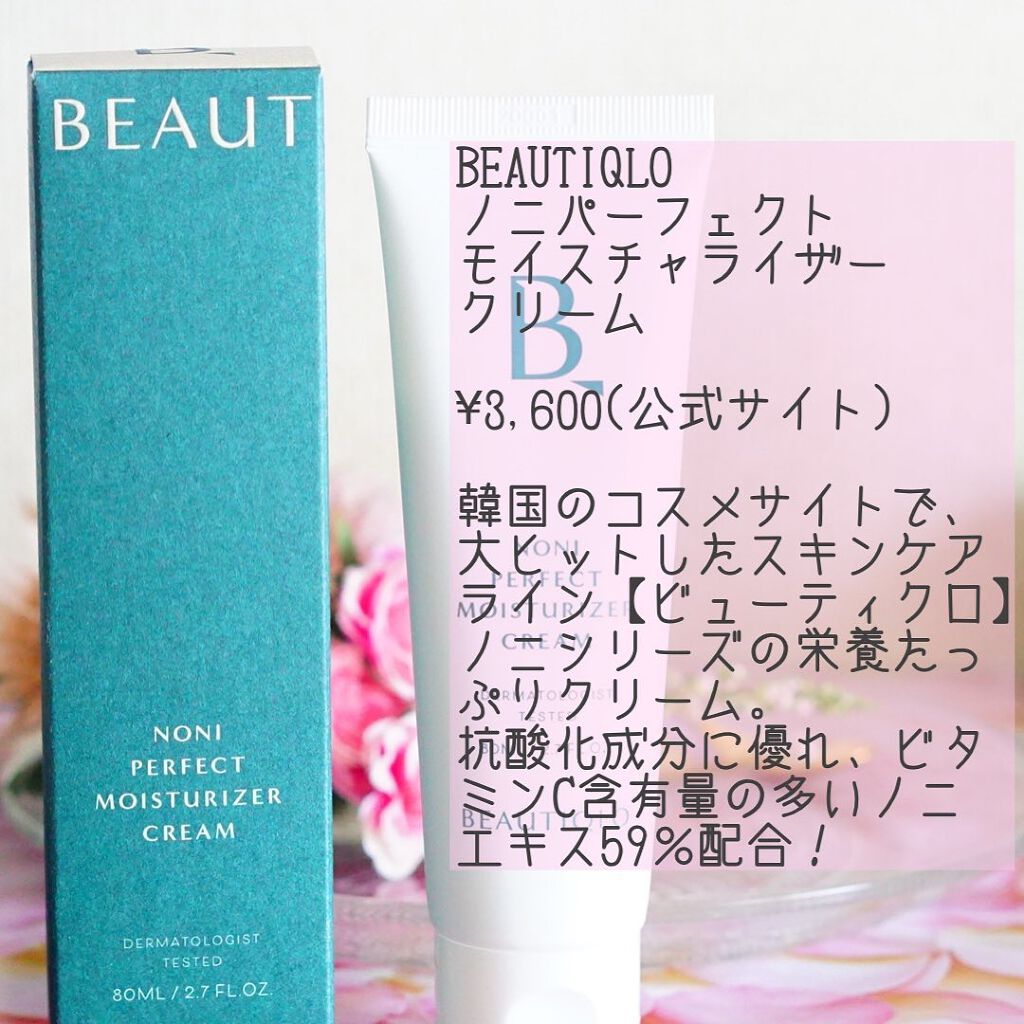 ノニパーフェクトモイスチャライザークリーム/BEAUTIQLO/フェイスクリームを使ったクチコミ（2枚目）
