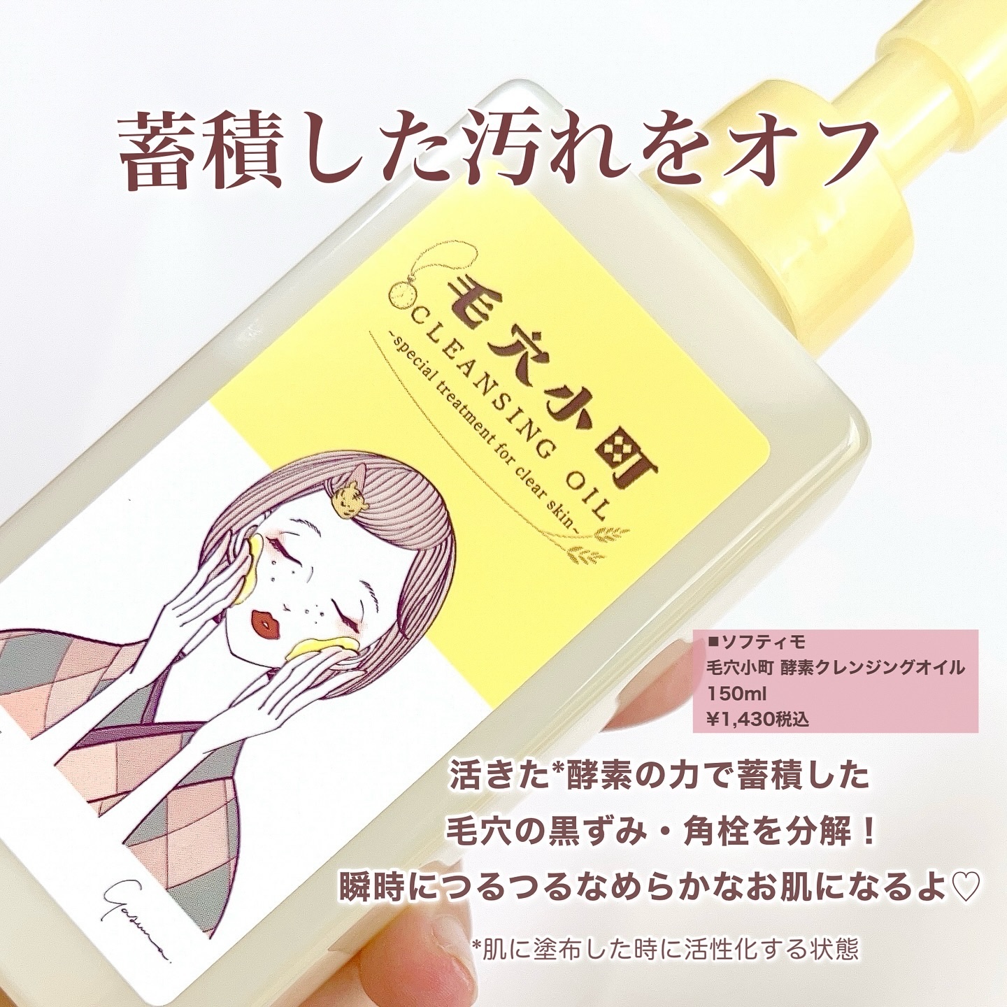 毛穴小町 酵素クレンジングオイル｜ソフティモの辛口レビュー - \あの