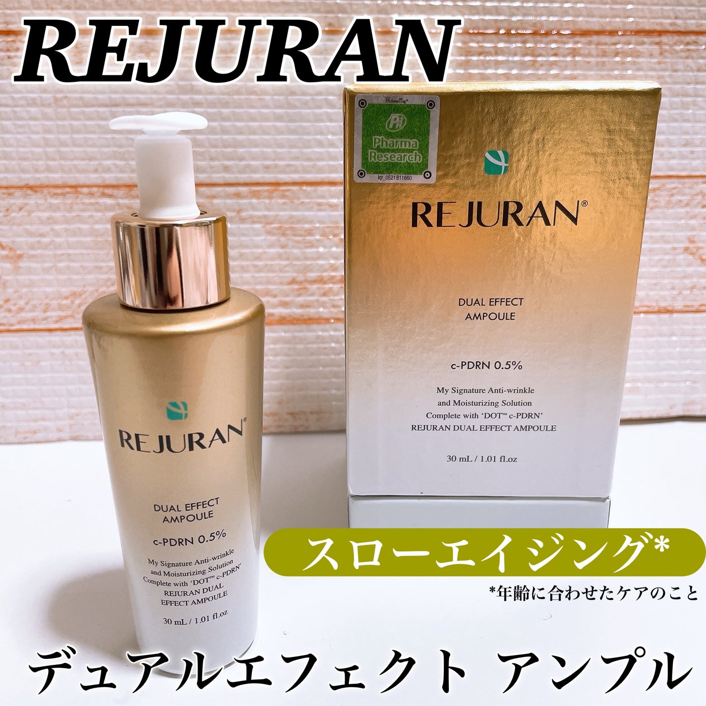 デュアル エフェクト アンプル/REJURAN COSMETICS/美容液を使ったクチコミ(1枚目)
