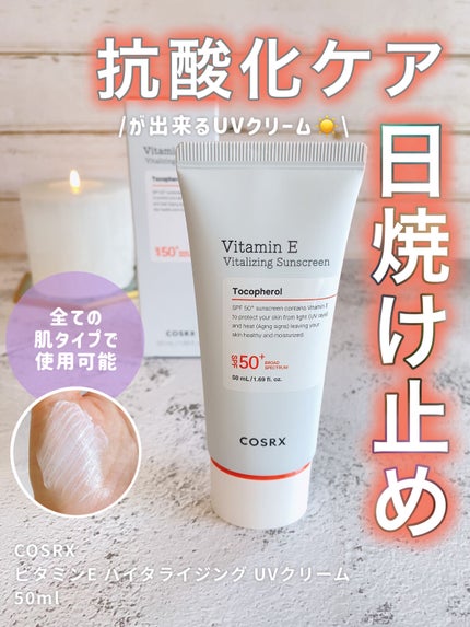 ビタミンEバイタライジングUVクリーム SFP50+/COSRX/日焼け止めクリームを使ったクチコミ(1枚目)