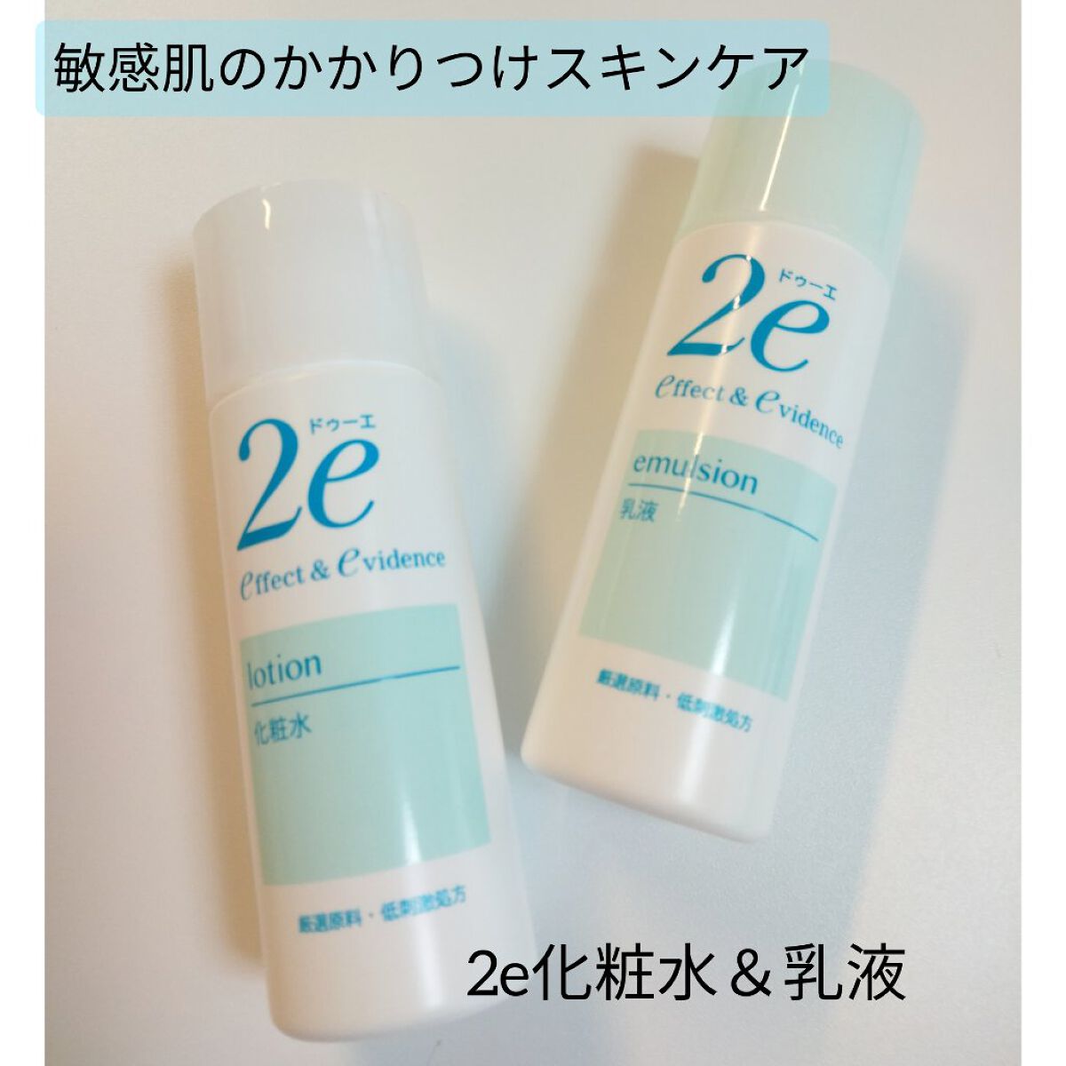 トライアルキット/2e/スキンケアキットを使ったクチコミ（1枚目）