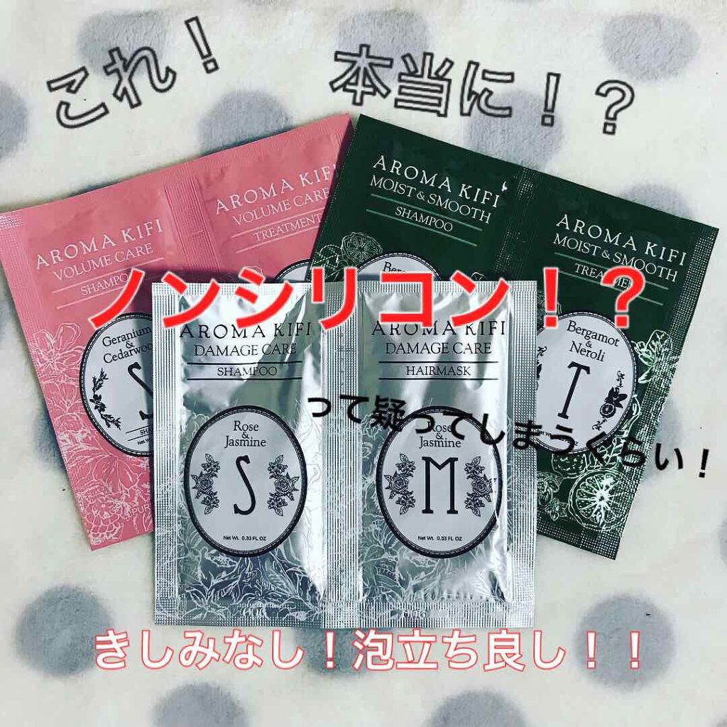 ダメージケアシャンプー／トリートメント/AROMA KIFI/シャンプー・コンディショナーを使ったクチコミ（1枚目）
