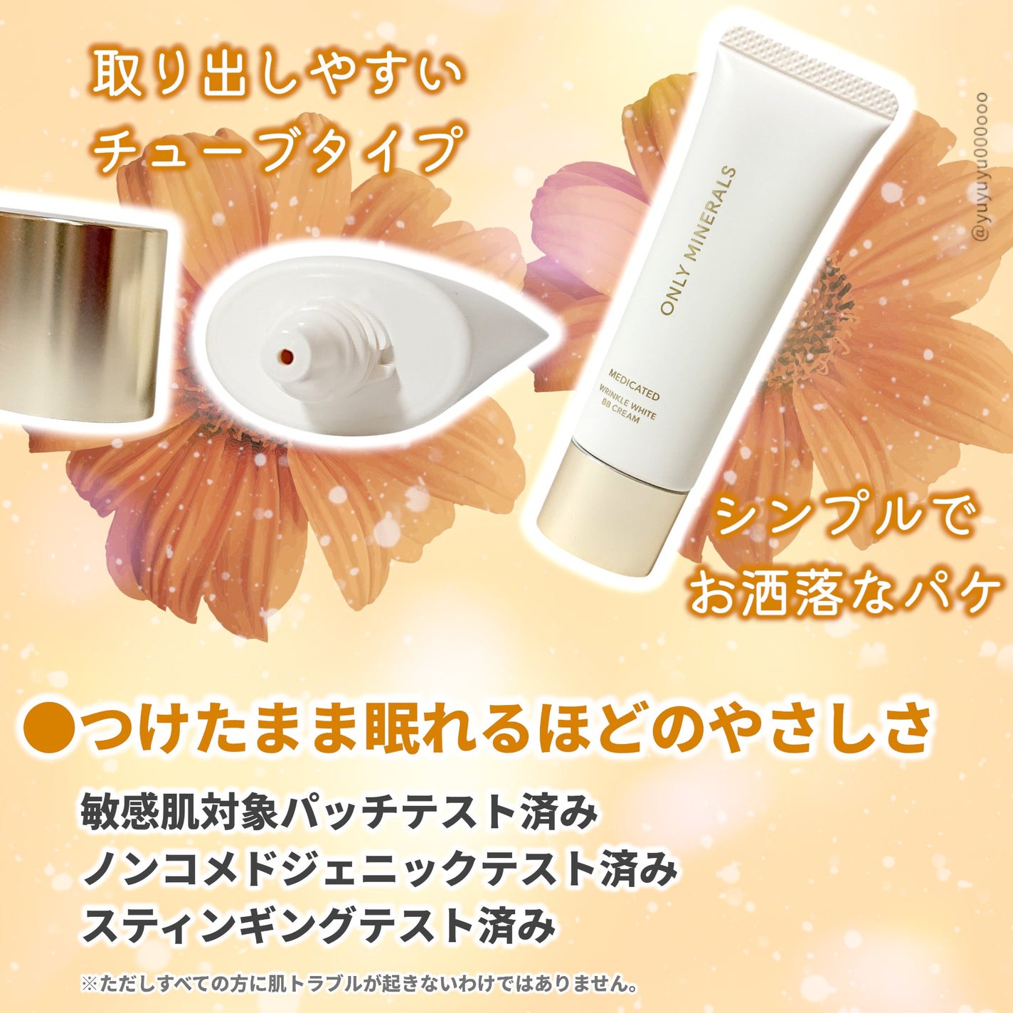 薬用 リンクルホワイトBBクリーム/ONLY MINERALS/BBクリームを使ったクチコミ(3枚目)