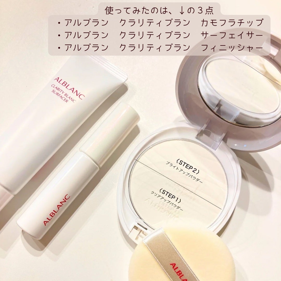 クラリティブラン カモフラチップ/ALBLANC/リキッドコンシーラーを使ったクチコミ(2枚目)