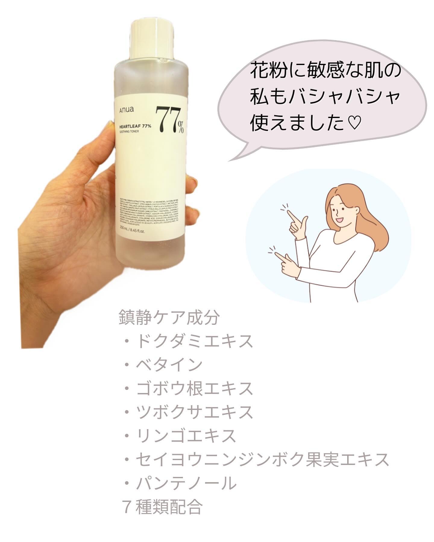 ドクダミ 77 スージングトナー/Anua/化粧水を使ったクチコミ（2枚目）