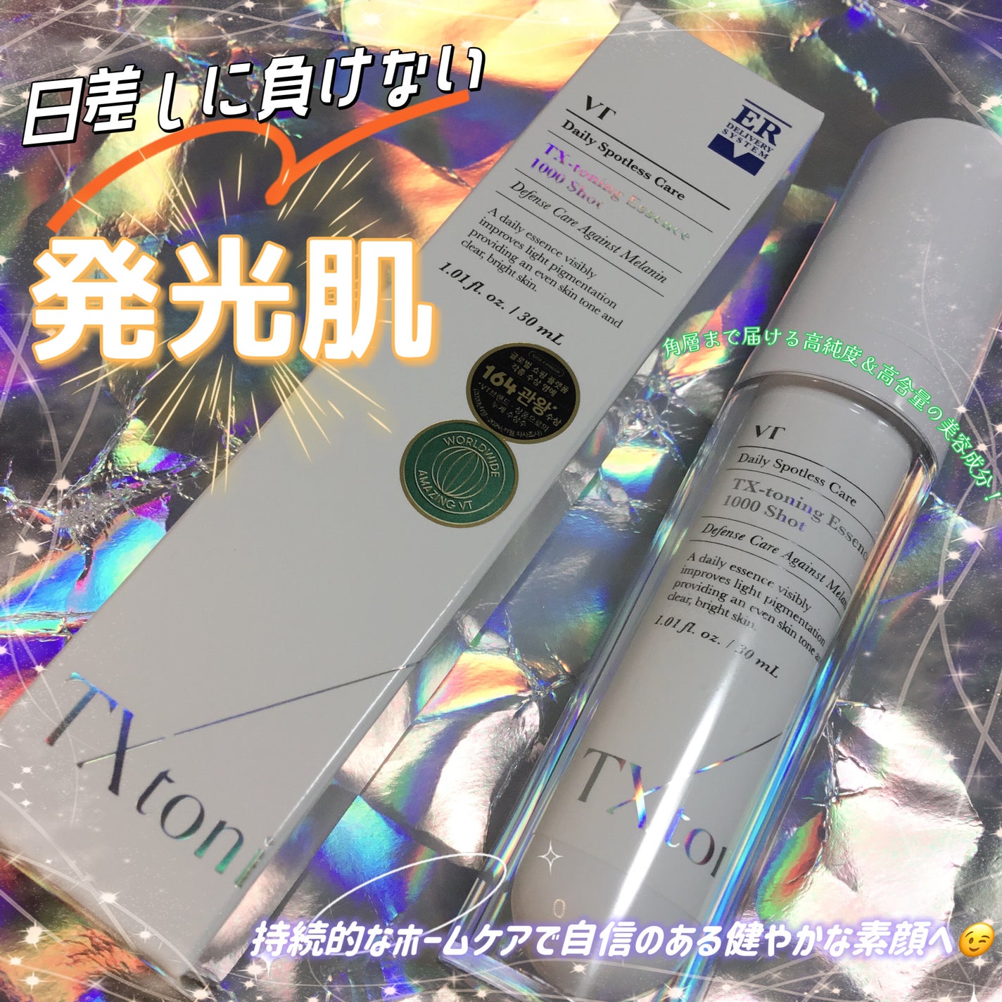 TXトーニングエッセンス1000SHOT/VT/美容液を使ったクチコミ(1枚目)