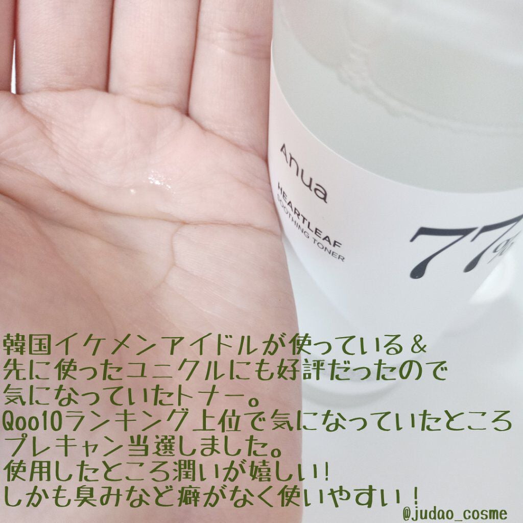 ドクダミ 77 スージングトナー/Anua/化粧水を使ったクチコミ(3枚目)
