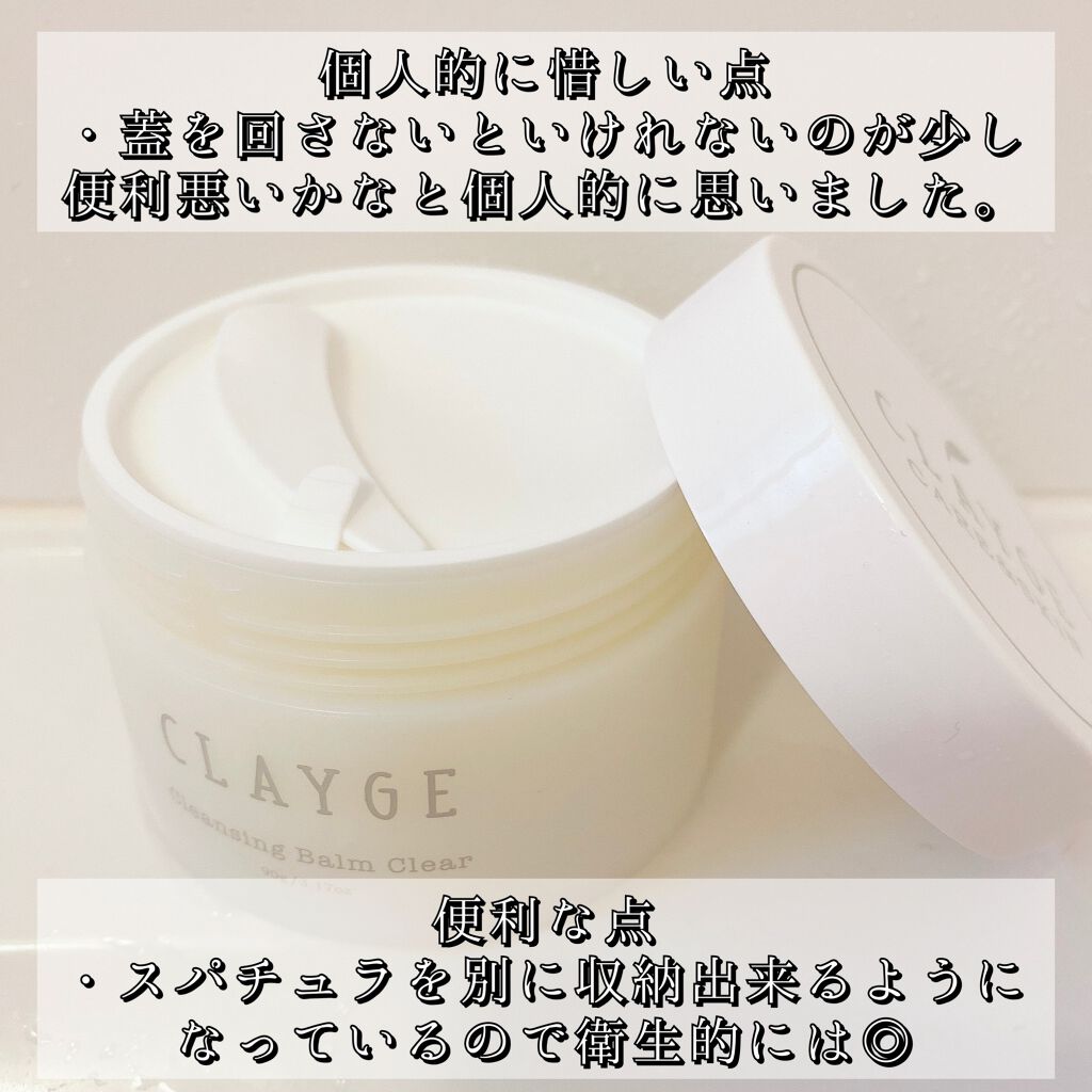 クレンジングバーム クリア/CLAYGE/クレンジングバームを使ったクチコミ（2枚目）