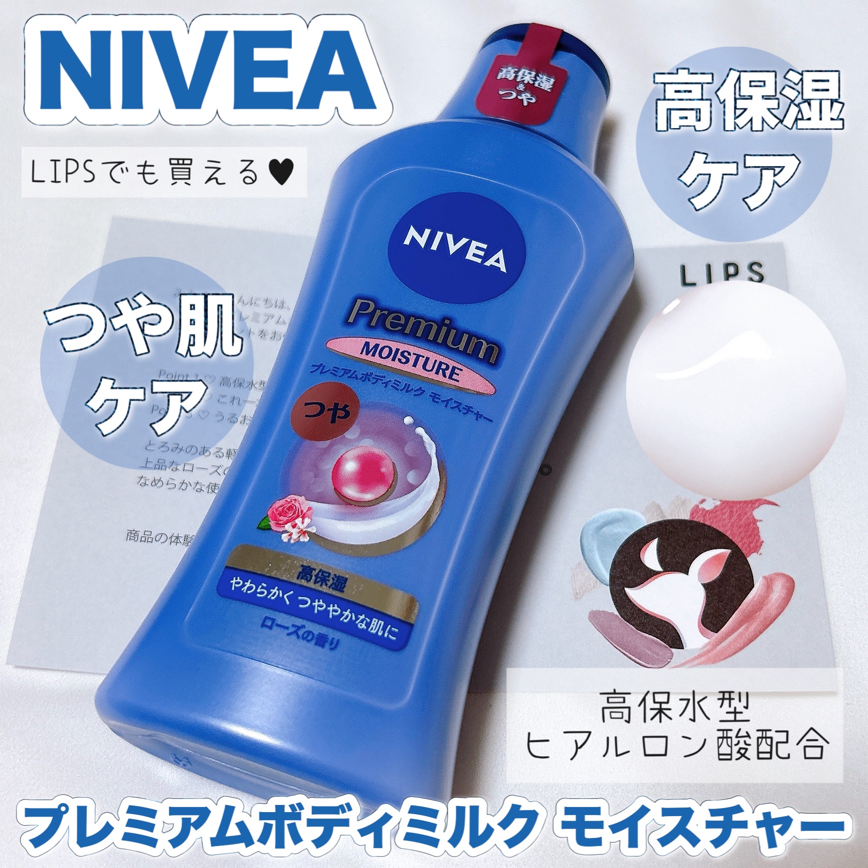 ニベア プレミアムボディミルク モイスチャー/ニベア/ボディミルクを使ったクチコミ（1枚目）