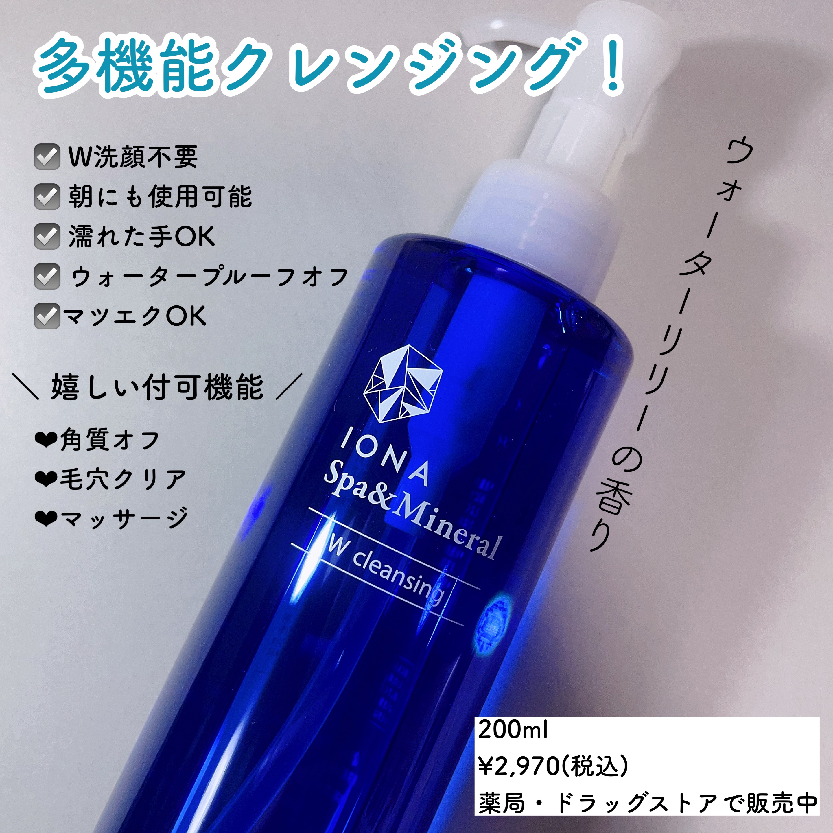 Ｗクレンジング /イオナ スパ＆ミネラル/オイルクレンジングを使ったクチコミ（2枚目）