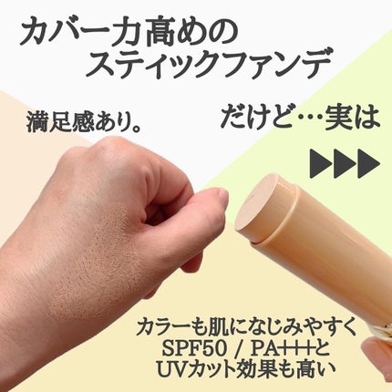シルキースティックファンデーション/KAMIKA/その他ファンデーションを使ったクチコミ(2枚目)