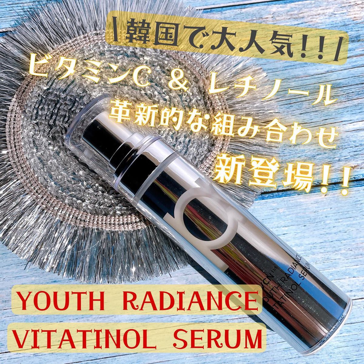 ユース ラディアンス ビタチノール セラム/primera/美容液を使ったクチコミ(2枚目)