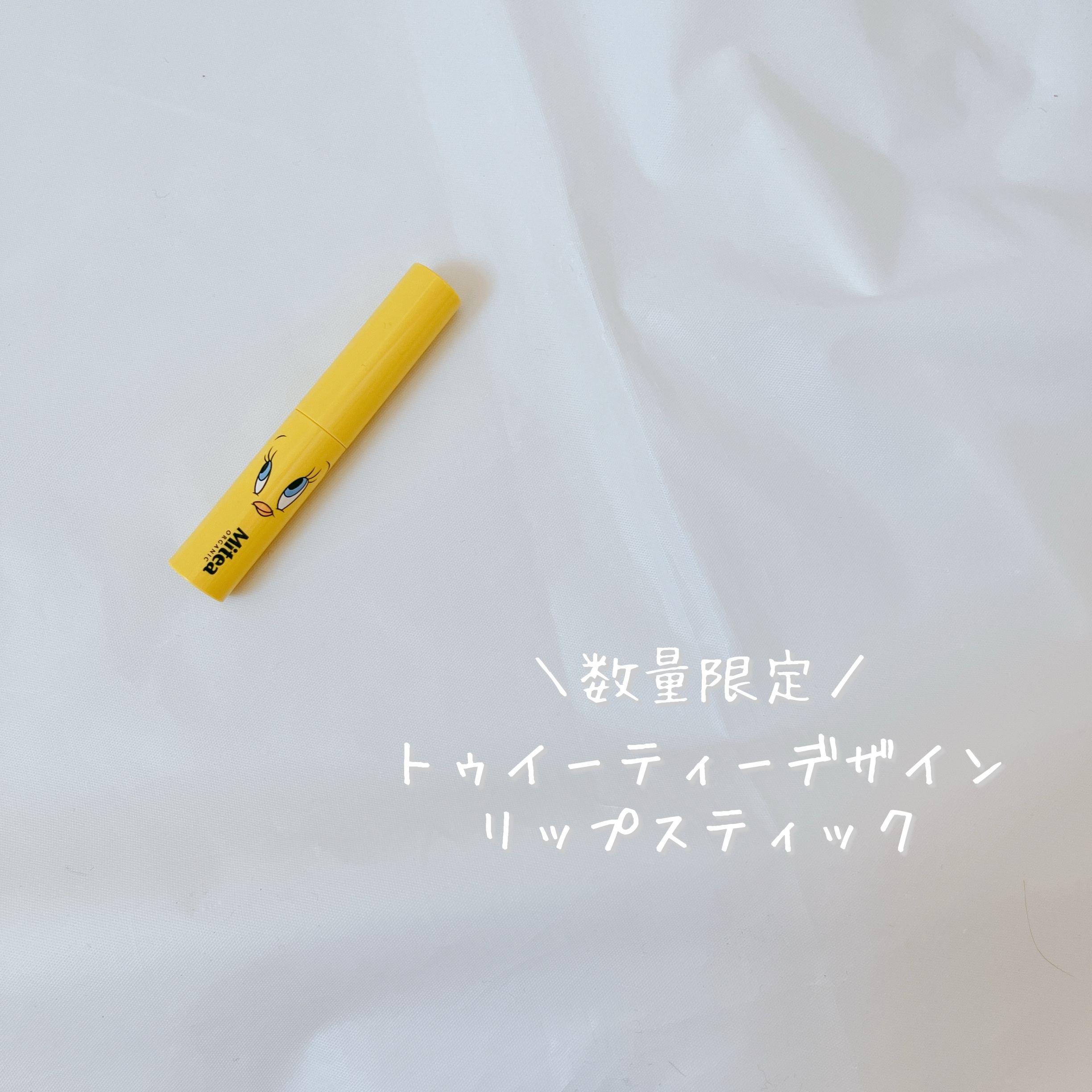 セラムオイルリップスティック /ミティア オーガニック/口紅を使ったクチコミ（1枚目）