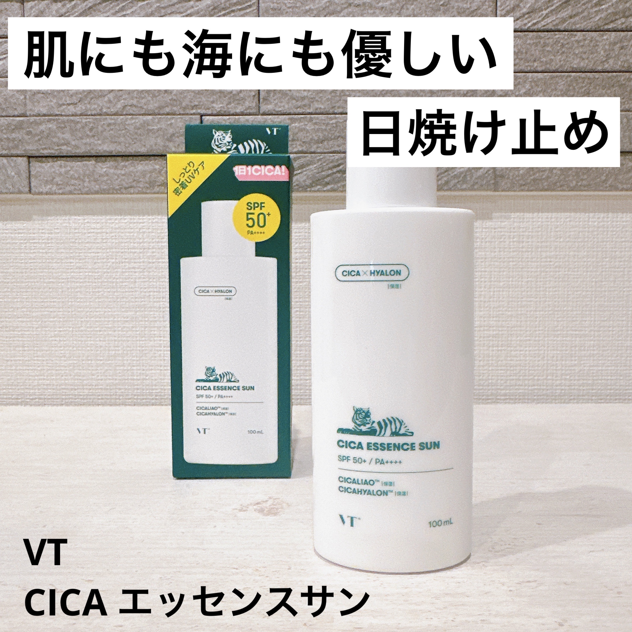 CICA エッセンスサン/VT/日焼け止めローションを使ったクチコミ（1枚目）