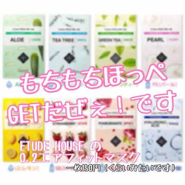 ETUDE 0.2エアフィットマスクのクチコミ「今回レビューしていくのは

ETUDE HOUSEの0.2エアフィットマスクです✨


なんと.....」（1枚目）