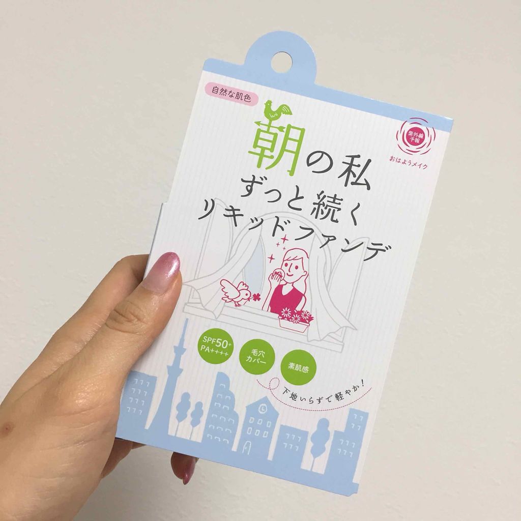 リキッドファンデーション/紫外線予報/リキッドファンデーションを使ったクチコミ(1枚目)