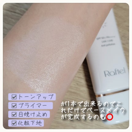 マルチ・ディフェンス UVシールド・トーンアップ/Raftel/日焼け止めクリームを使ったクチコミ(3枚目)