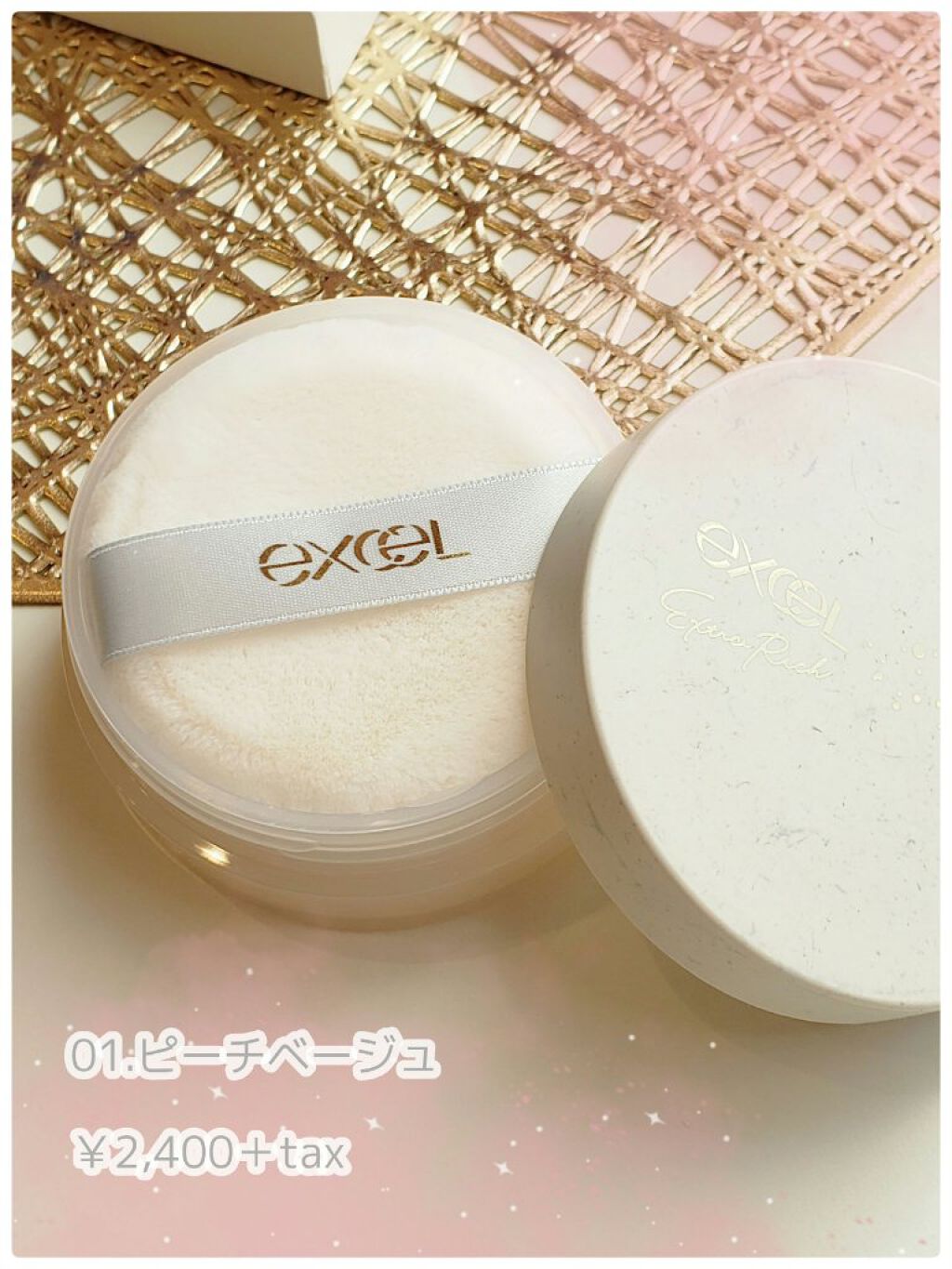 エクストラリッチパウダー ’21/excel/ルースパウダーを使ったクチコミ(2枚目)