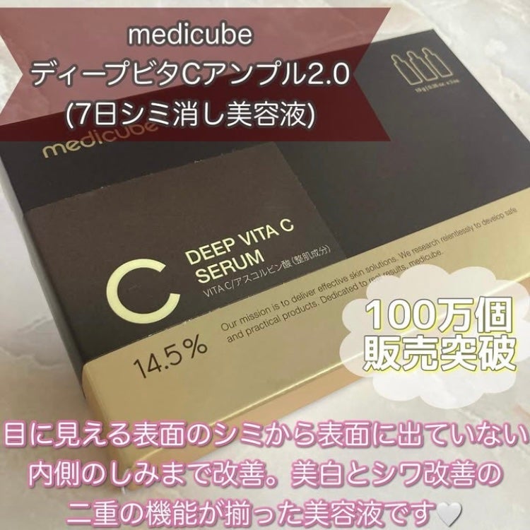 ディープビタCアンプル2.0/MEDICUBE/美容液を使ったクチコミ(2枚目)