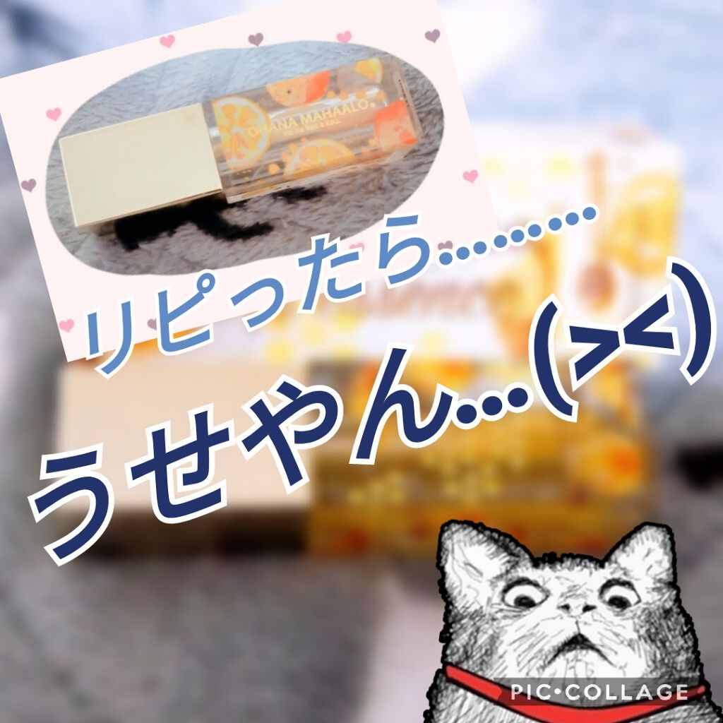 オハナ･マハロ フレグランスリップエッセンスオイル/OHANA MAHAALO/リップオイルを使ったクチコミ（1枚目）