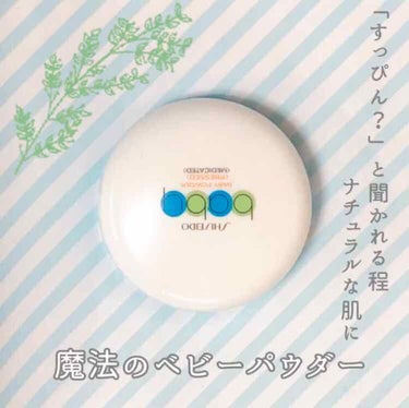 『資生堂ベビーパウダー（プレスド）』

私はよく友達や後輩から「すっぴん？」と聞かれます。
しっかりメイクしてるのに！？そんなに化粧ノリが悪いのかな…
最初は良く捉えていませんでした(^^;

しかし、