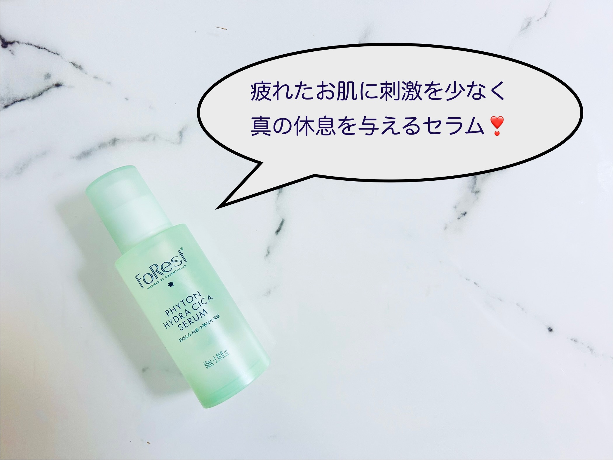 フォレストピトン水分CICAセラム/FoRest by Greenfinger/美容液を使ったクチコミ（1枚目）