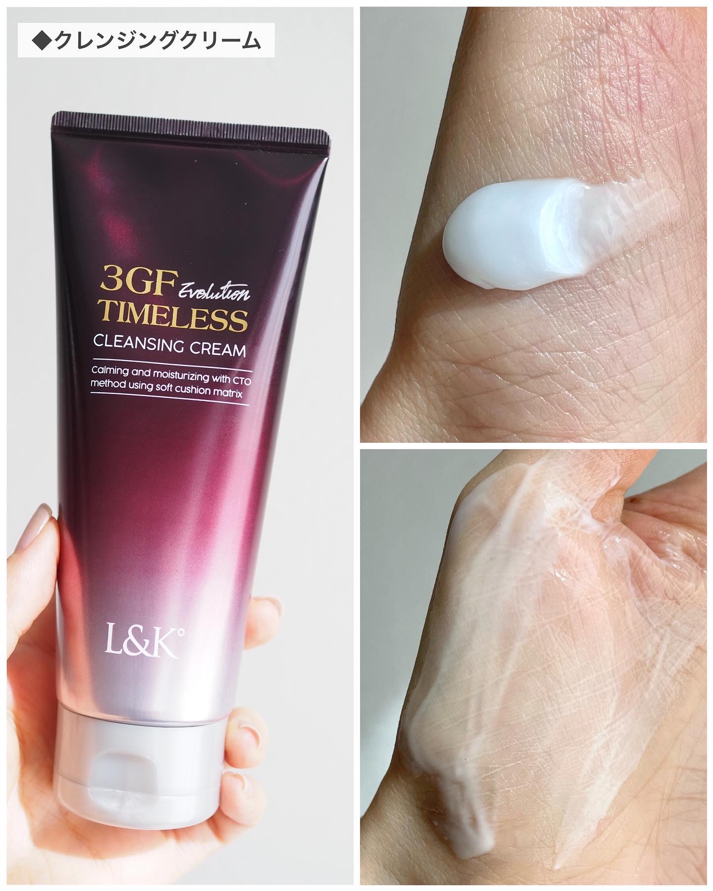 cos:muraのクレンジング 3GF TIMELESS EVOLUTION CLEANSING CREAM他、1