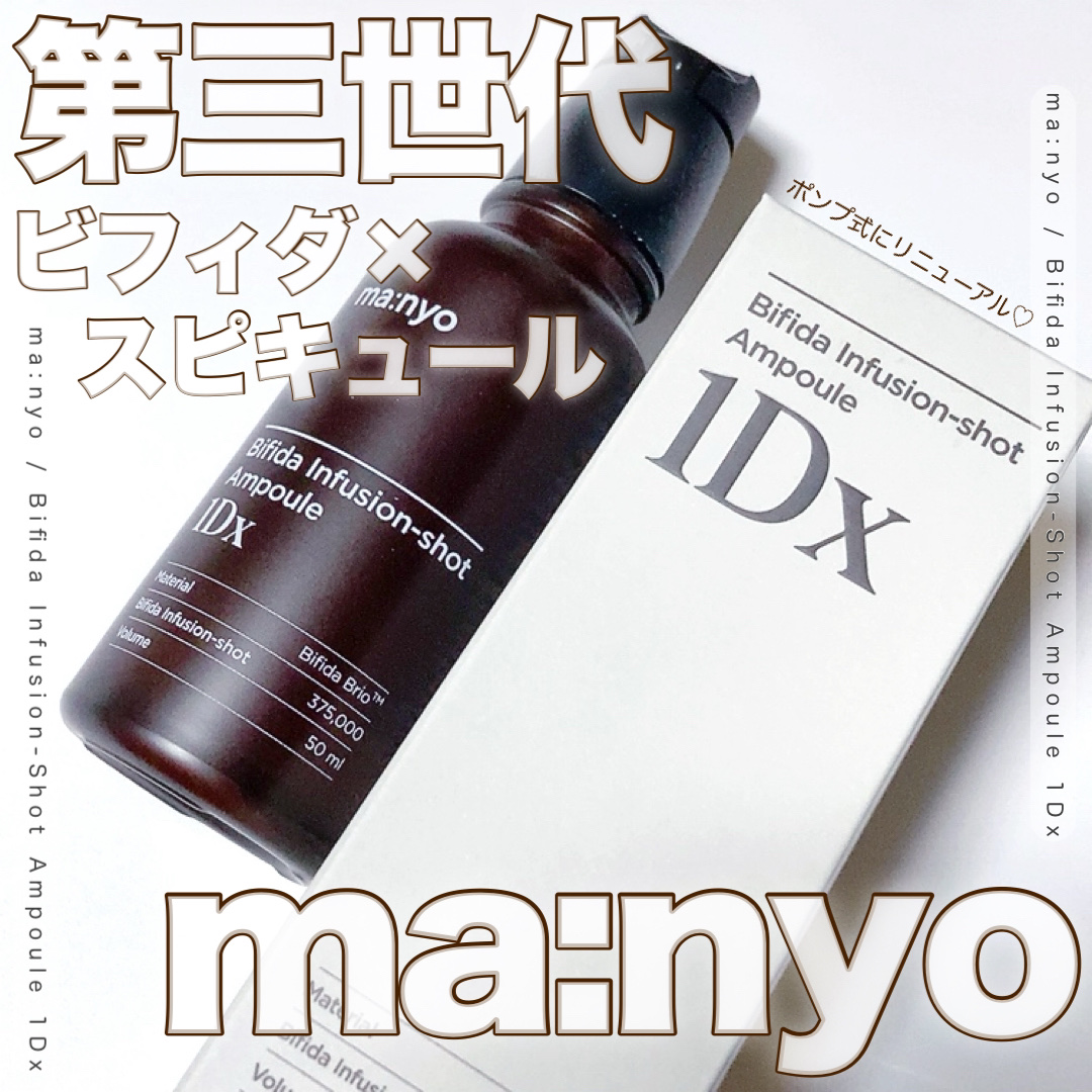 ビフィダ インフュージョンショット アンプル 1Dx/manyo/美容液を使ったクチコミ（1枚目）