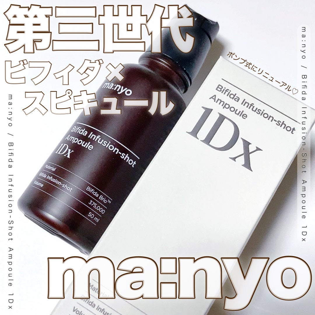 ビフィダ インフュージョンショット アンプル 1Dx/manyo/美容液を使ったクチコミ(1枚目)