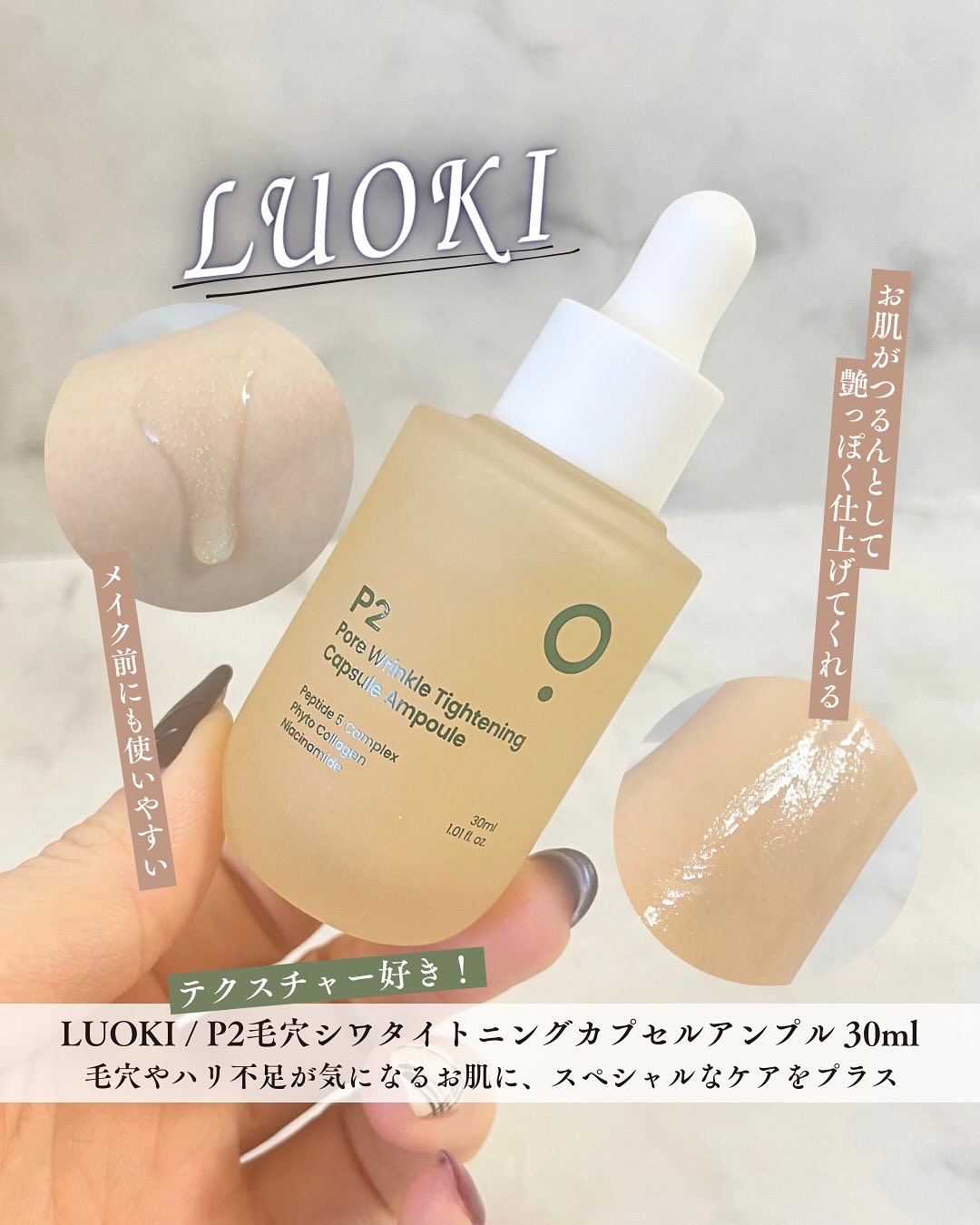 P2毛穴シワタイトニングカプセルアンプル/LUOKI/美容液を使ったクチコミ（1枚目）
