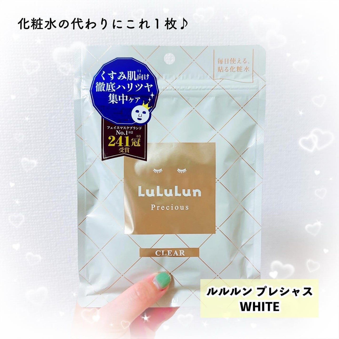 ルルルンプレシャス WHITE(光彩スイッチ)/ルルルン/シートマスク・パックを使ったクチコミ(1枚目)