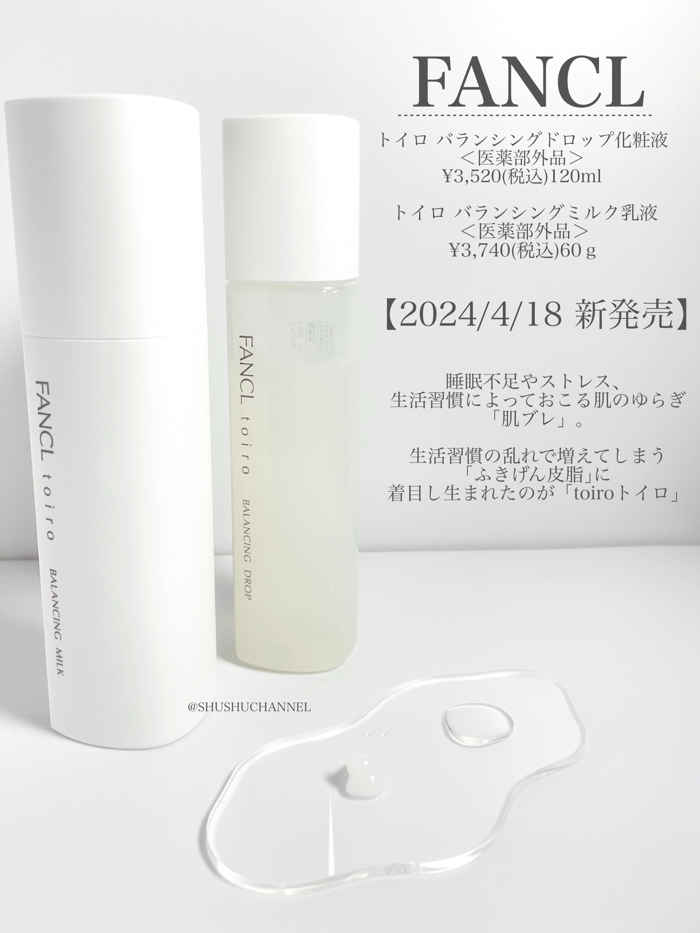 トイロ バランシングドロップ＜医薬部外品＞（化粧液）/ファンケル/化粧水を使ったクチコミ（2枚目）